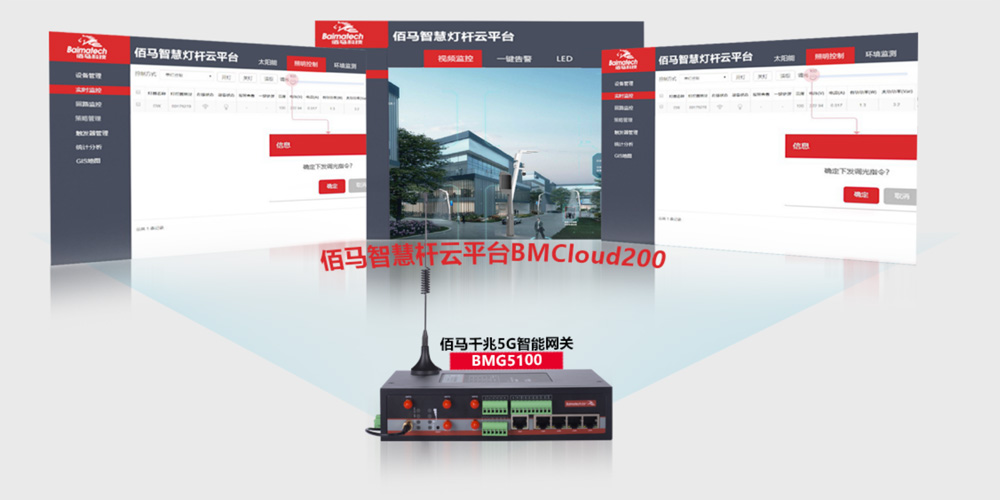 智慧路燈桿云平臺(tái).jpg